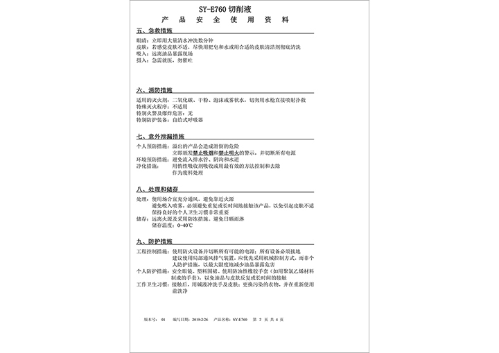 2切削液（材料報告）